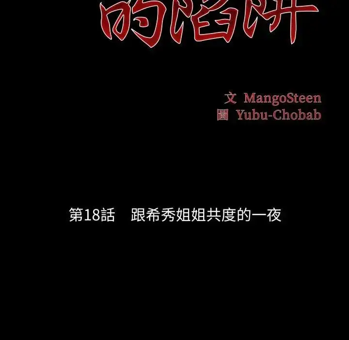 漫画《社区人妻的陷阱》第18话第30张图
