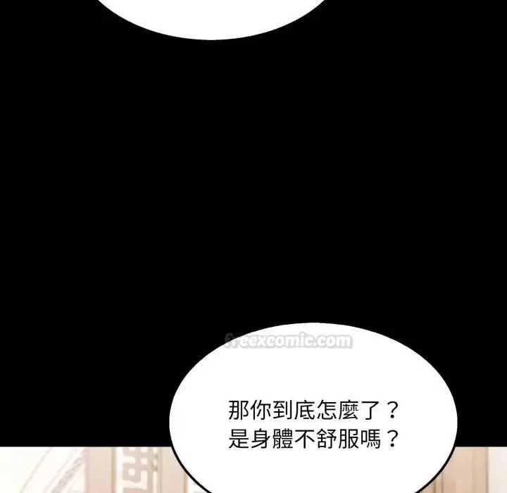 漫画《社区人妻的陷阱》第18话第70张图