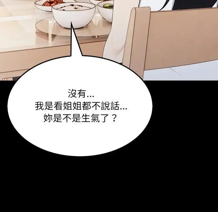 漫画《社区人妻的陷阱》第18话第72张图
