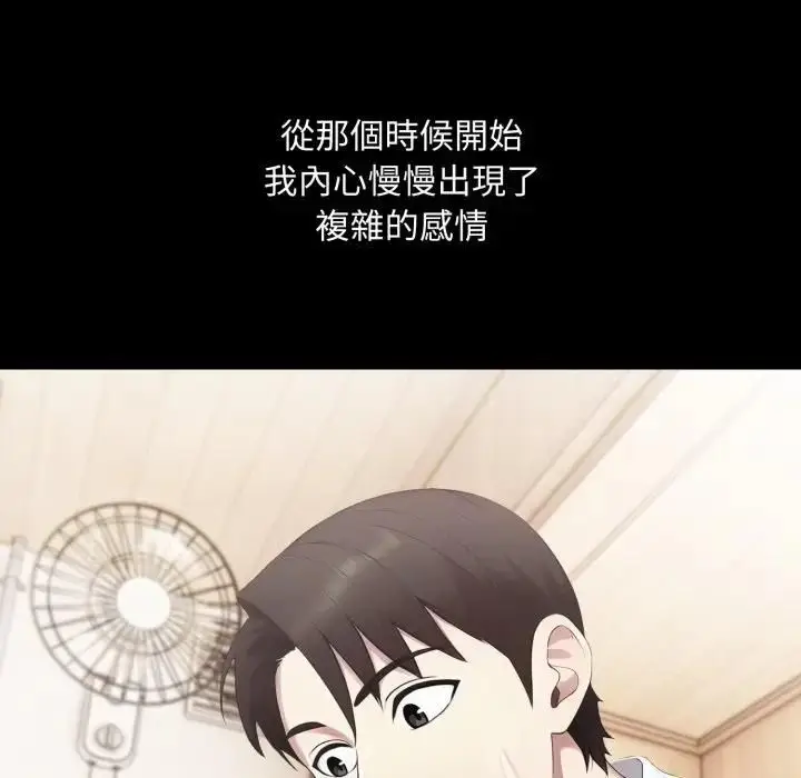 漫画《社区人妻的陷阱》第18话第89张图