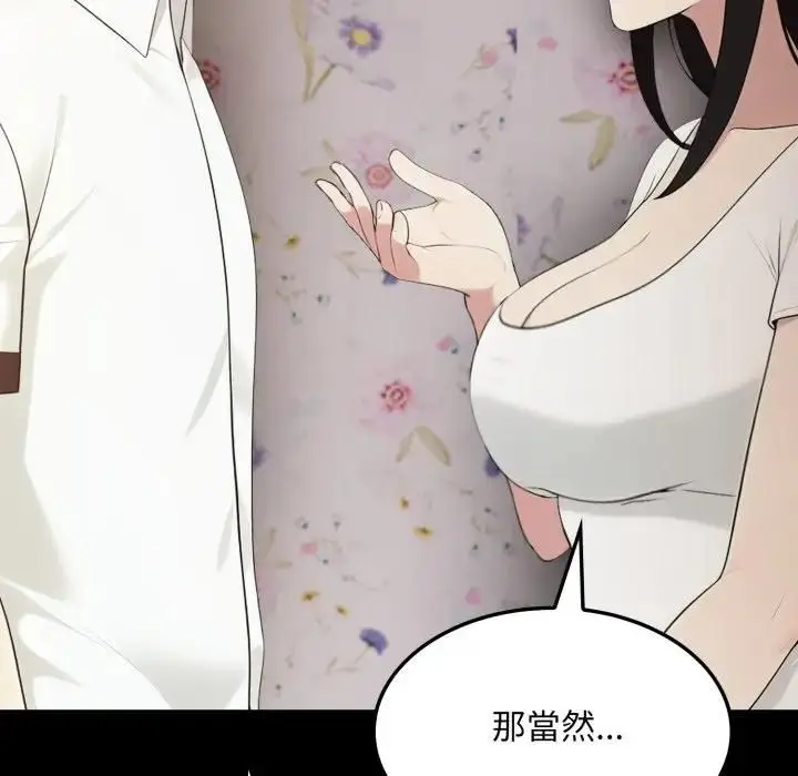 漫画《社区人妻的陷阱》第19话第10张图