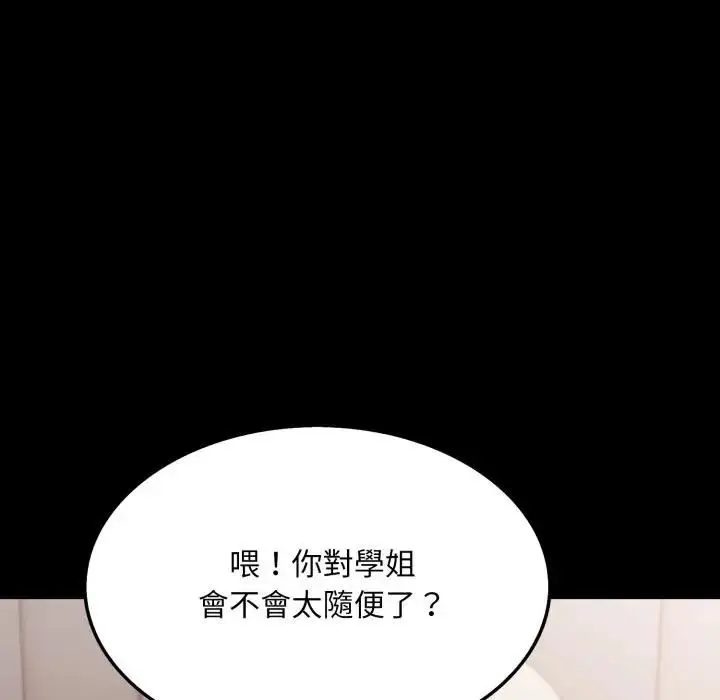漫画《社区人妻的陷阱》第19话第91张图