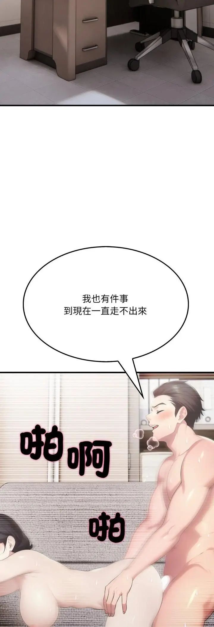 漫画《社区人妻的陷阱》第20话第21张图