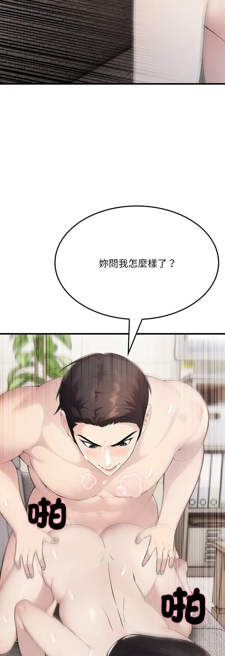 漫画《社区人妻的陷阱》第20话第24张图