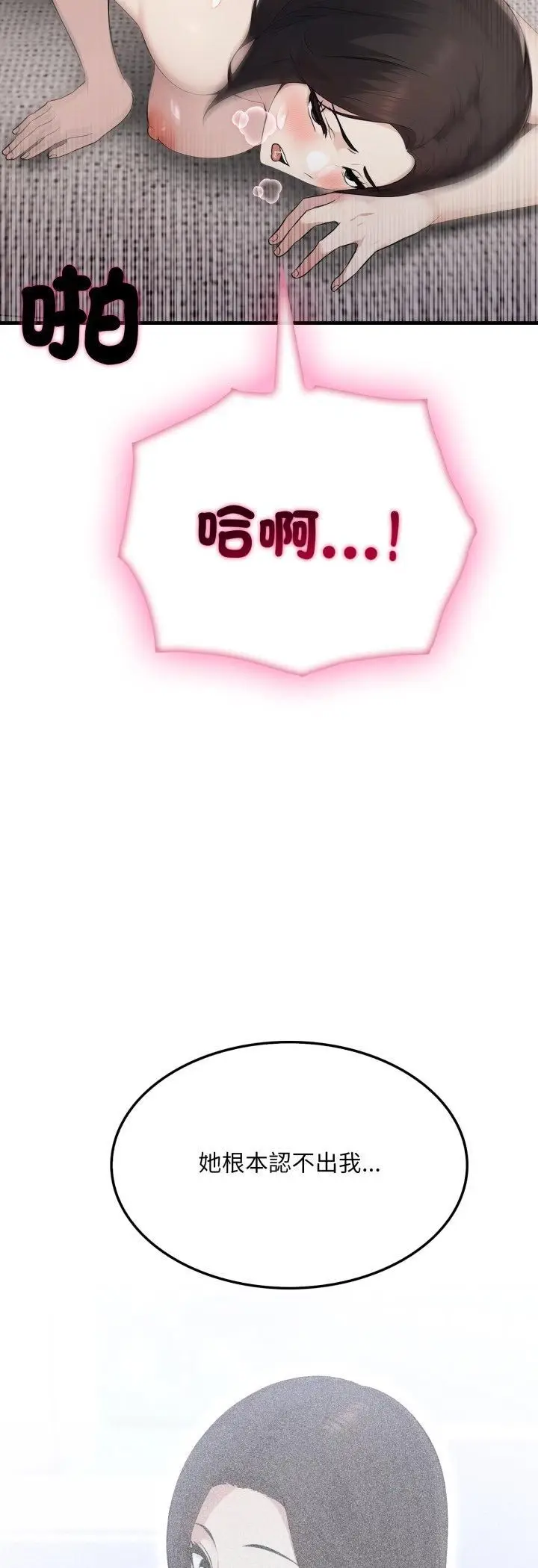 漫画《社区人妻的陷阱》第20话第25张图