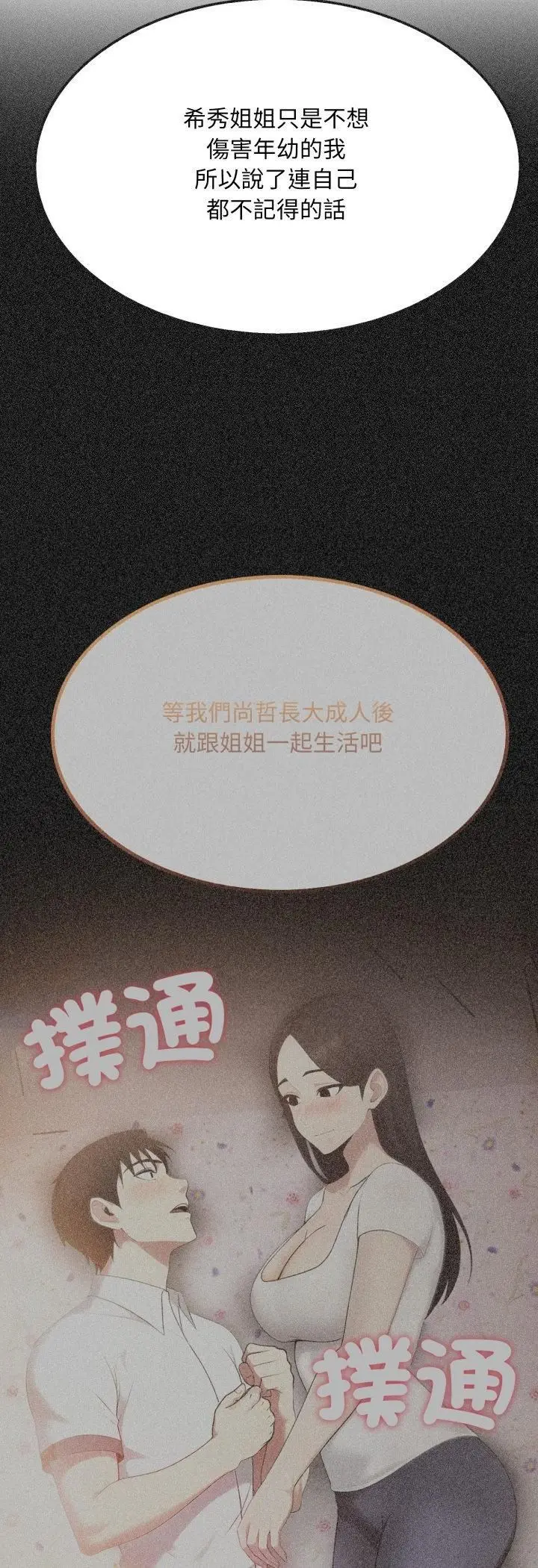 漫画《社区人妻的陷阱》第20话第31张图