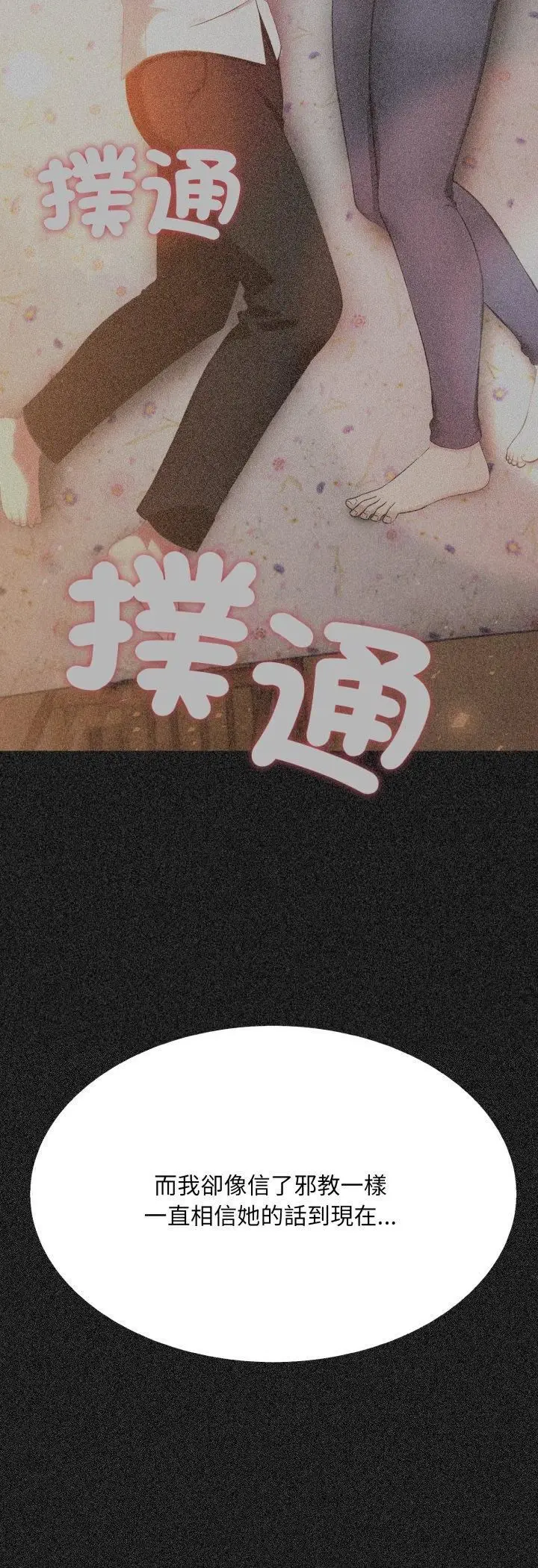 漫画《社区人妻的陷阱》第20话第32张图