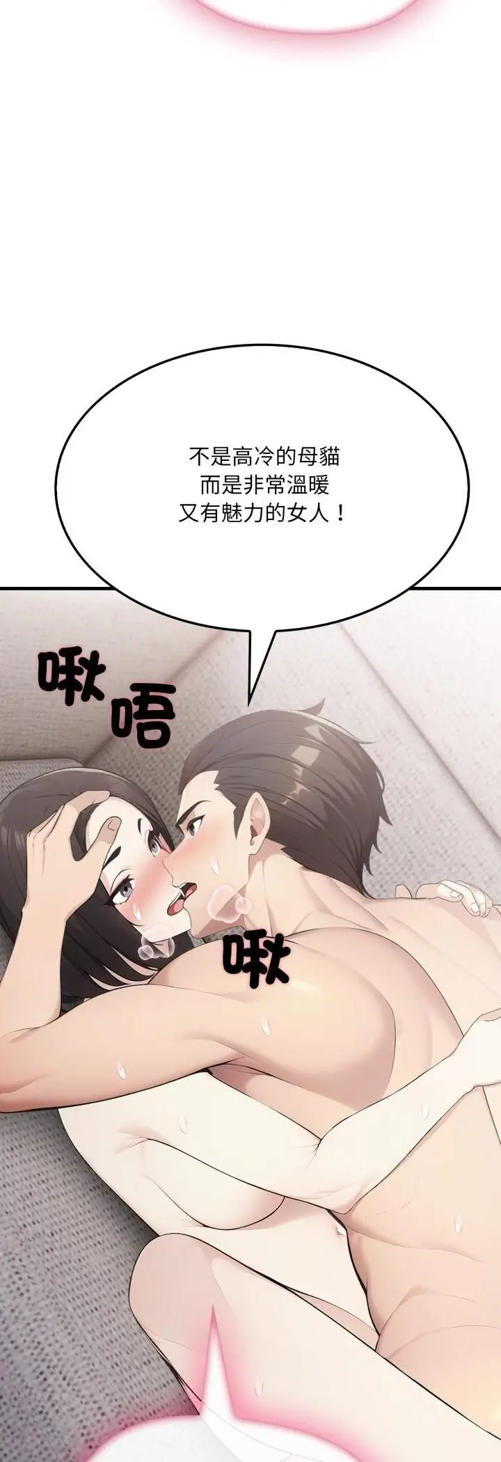 漫画《社区人妻的陷阱》第20话第37张图