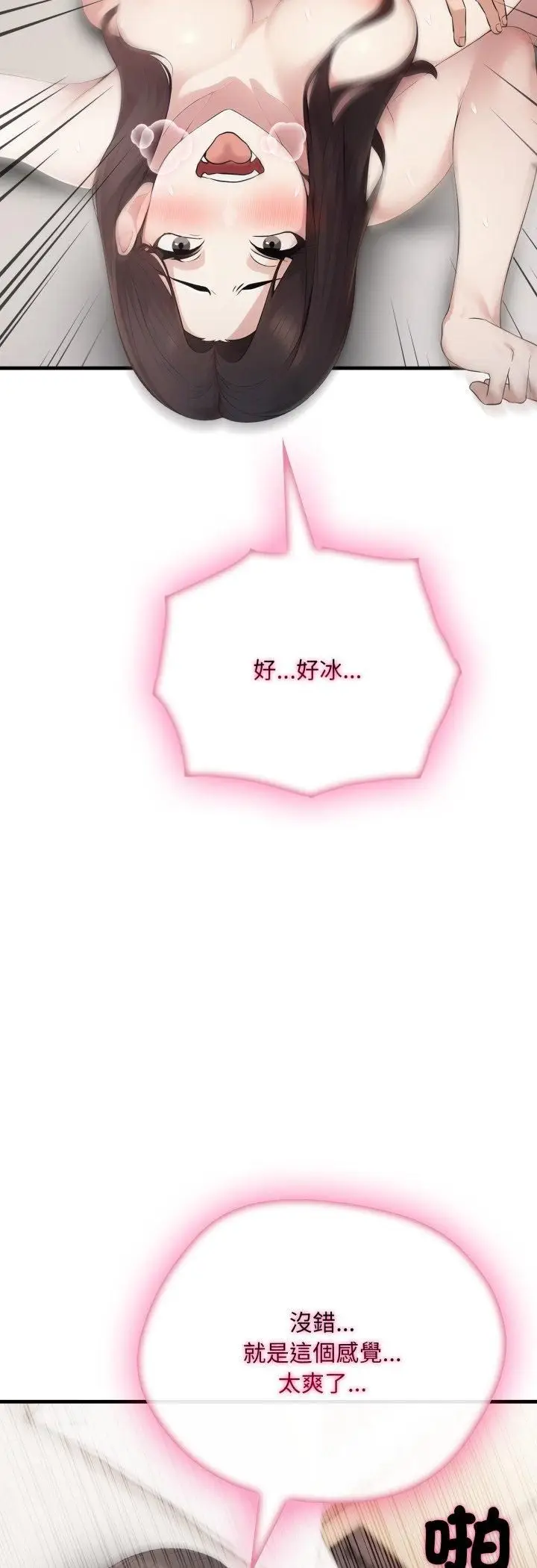 漫画《社区人妻的陷阱》第20话第46张图