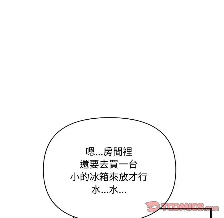 漫画《遇见美魔女房东》第1话第105张图