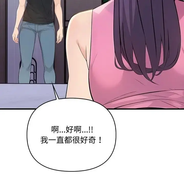 漫画《遇见美魔女房东》第1话第116张图