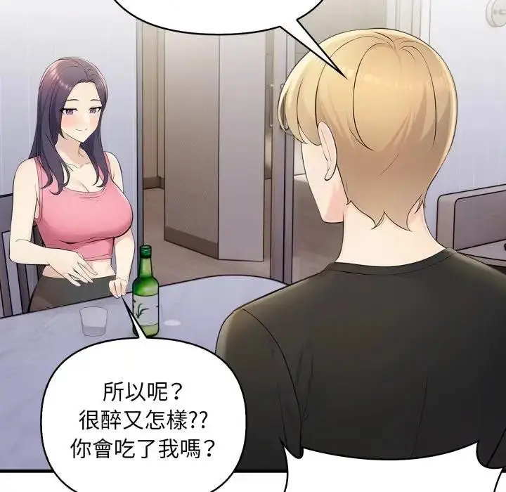 漫画《遇见美魔女房东》第1话第131张图