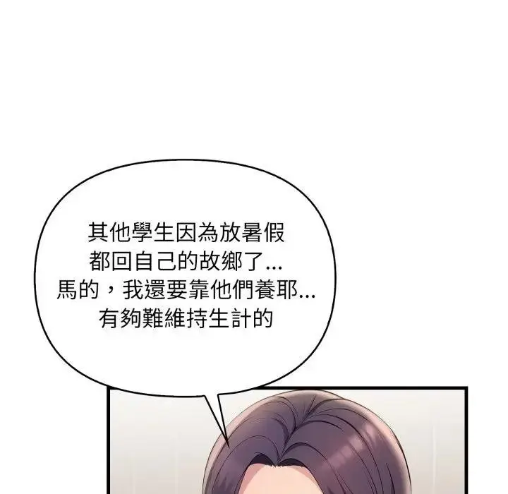漫画《遇见美魔女房东》第1话第133张图