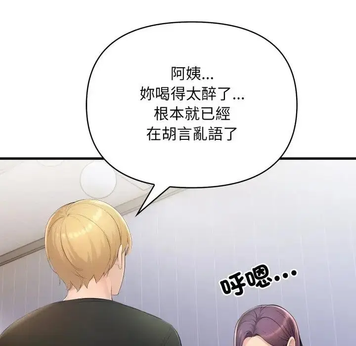 漫画《遇见美魔女房东》第1话第136张图