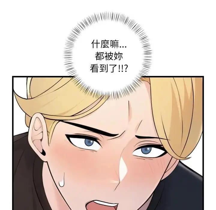 漫画《遇见美魔女房东》第1话第138张图
