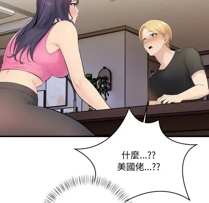 漫画《遇见美魔女房东》第1话第141张图
