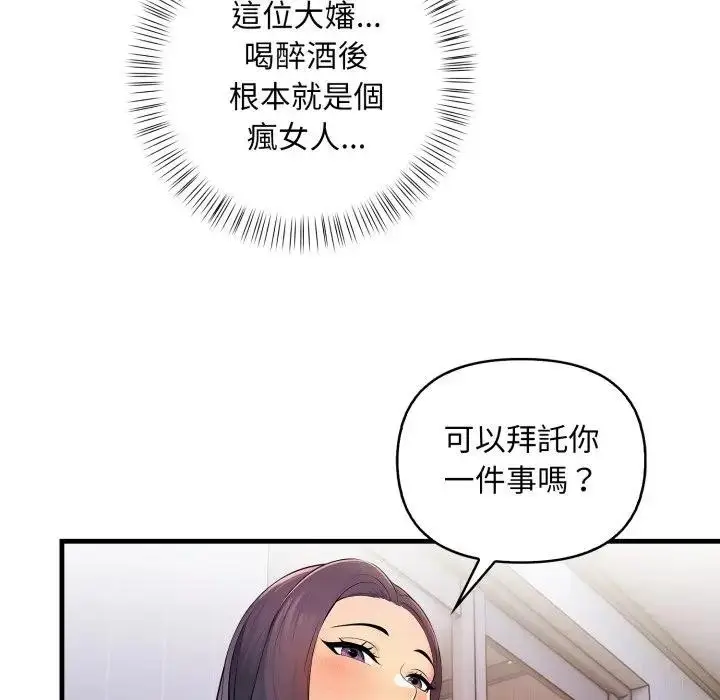 漫画《遇见美魔女房东》第1话第142张图