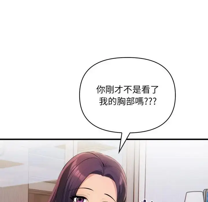 漫画《遇见美魔女房东》第1话第144张图