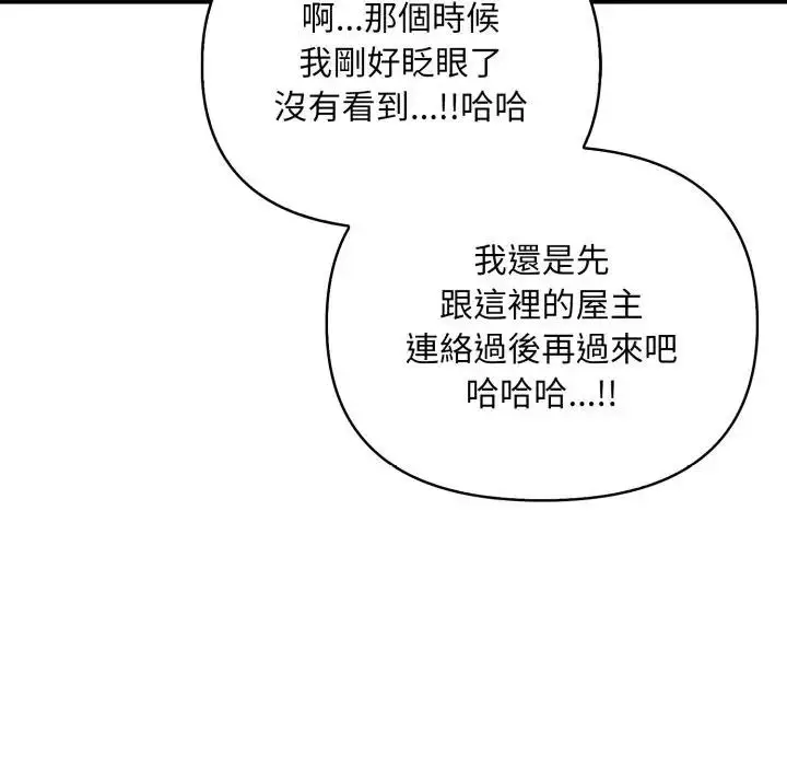 漫画《遇见美魔女房东》第1话第51张图