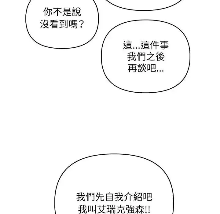 漫画《遇见美魔女房东》第1话第78张图