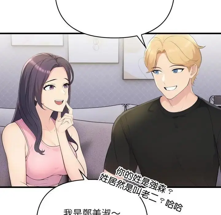 漫画《遇见美魔女房东》第1话第79张图