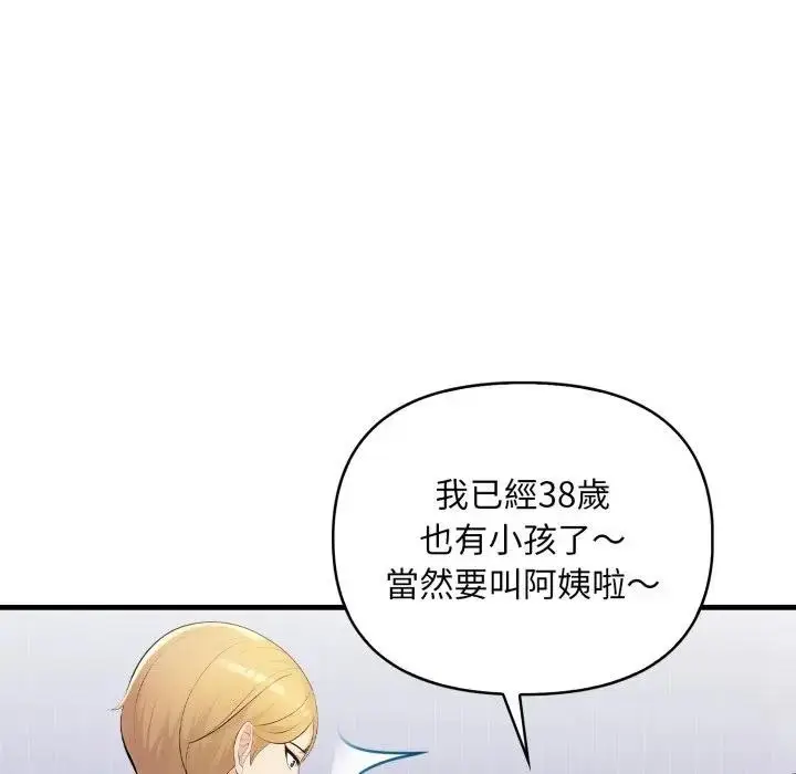 漫画《遇见美魔女房东》第1话第83张图