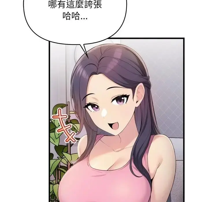 漫画《遇见美魔女房东》第1话第86张图