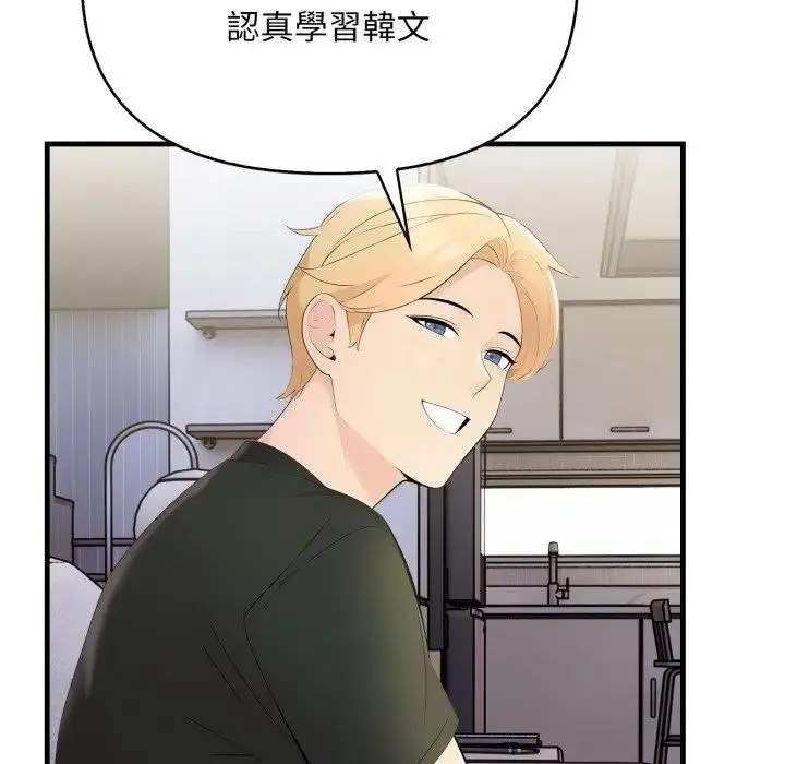 漫画《遇见美魔女房东》第1话第90张图