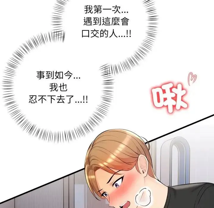 漫画《遇见美魔女房东》第2话第104张图