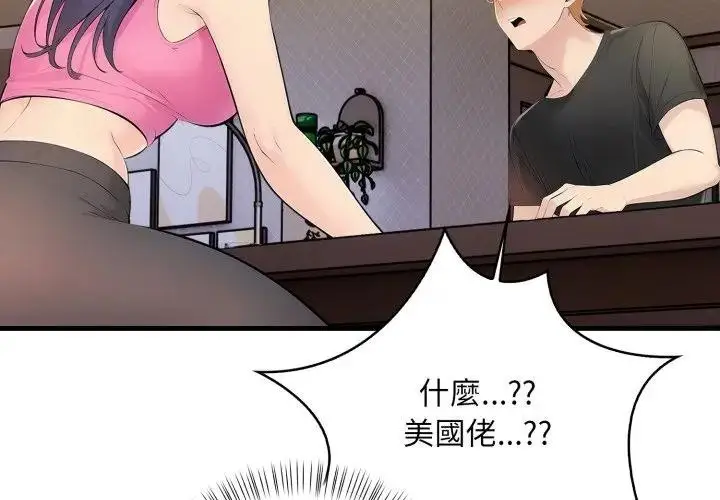 漫画《遇见美魔女房东》第2话第2张图