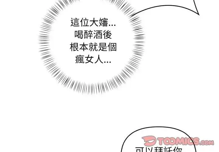 漫画《遇见美魔女房东》第2话第3张图