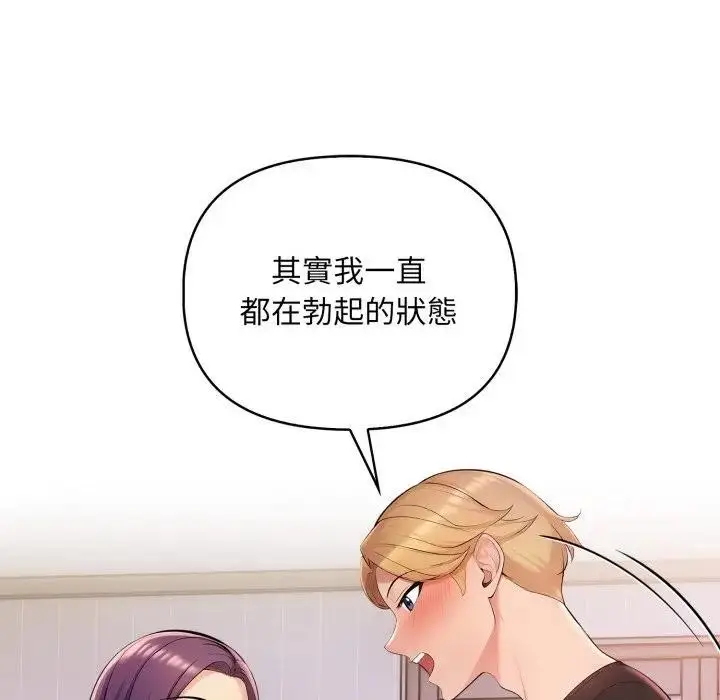 漫画《遇见美魔女房东》第2话第39张图