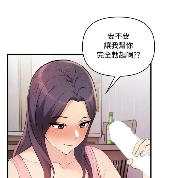 漫画《遇见美魔女房东》第2话第60张图