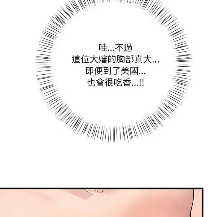 漫画《遇见美魔女房东》第2话第64张图