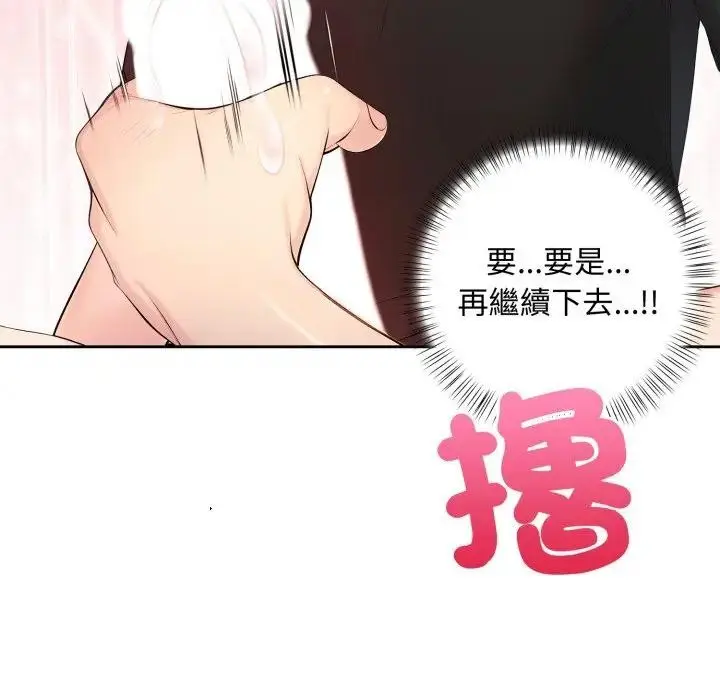 漫画《遇见美魔女房东》第2话第81张图