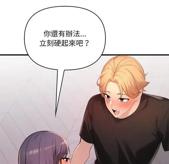 漫画《遇见美魔女房东》第2话第94张图