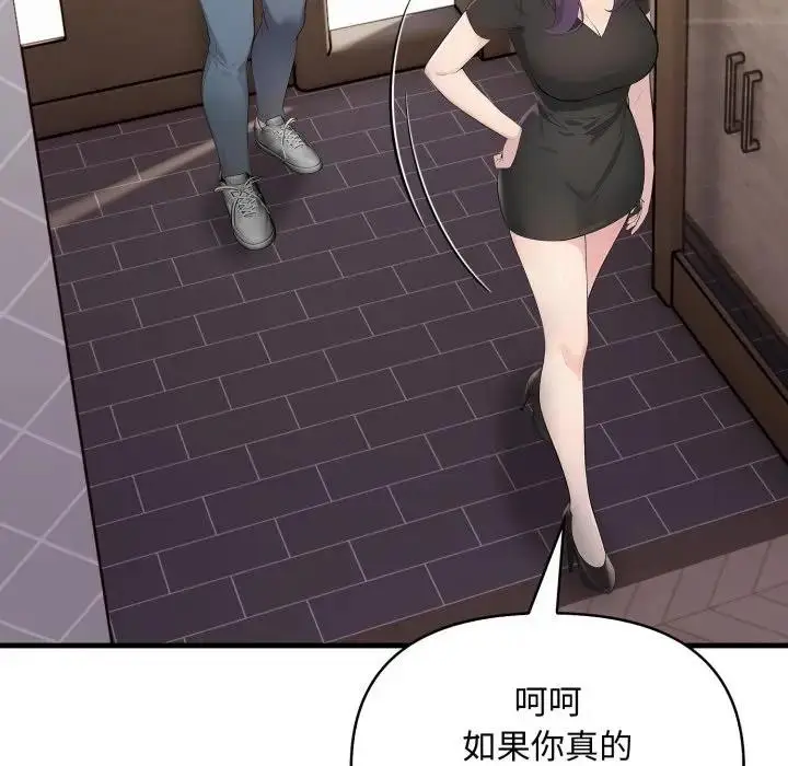 漫画《遇见美魔女房东》第3话第108张图