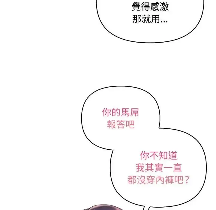 漫画《遇见美魔女房东》第3话第109张图