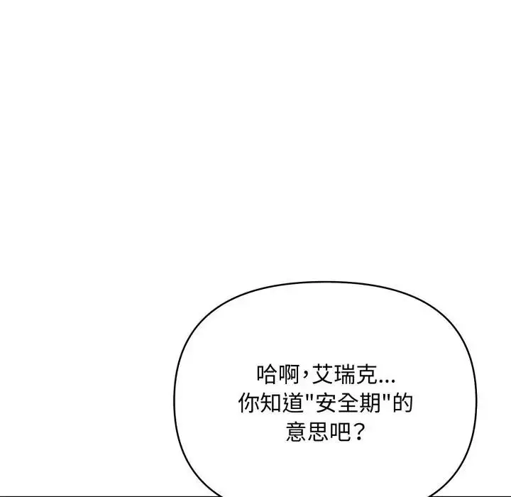 漫画《遇见美魔女房东》第3话第52张图