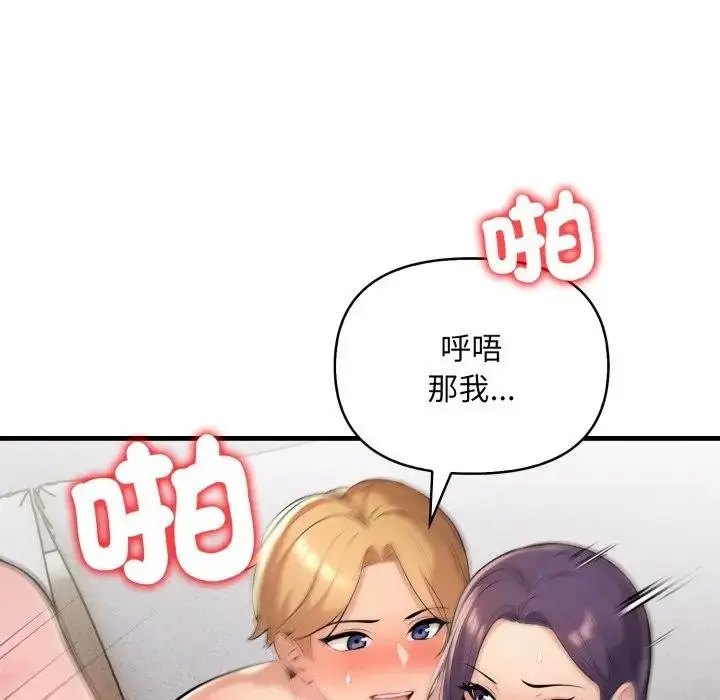 漫画《遇见美魔女房东》第3话第60张图