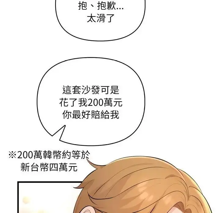 漫画《遇见美魔女房东》第3话第71张图