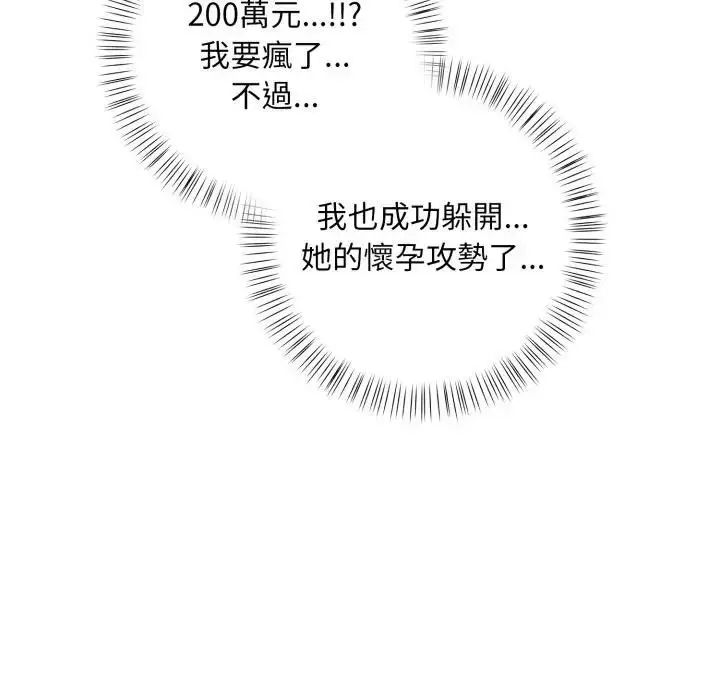 漫画《遇见美魔女房东》第3话第73张图