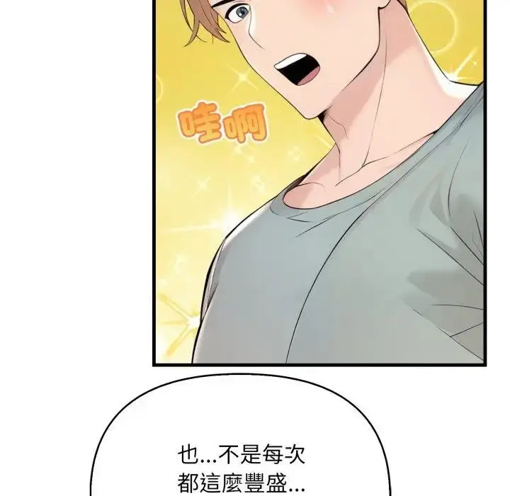漫画《遇见美魔女房东》第3话第82张图