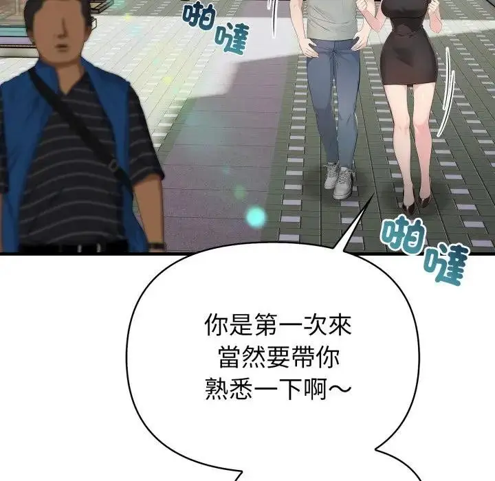 漫画《遇见美魔女房东》第3话第95张图