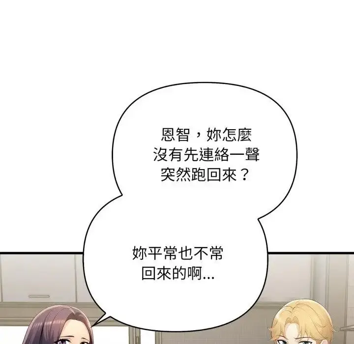 漫画《遇见美魔女房东》第4话第115张图