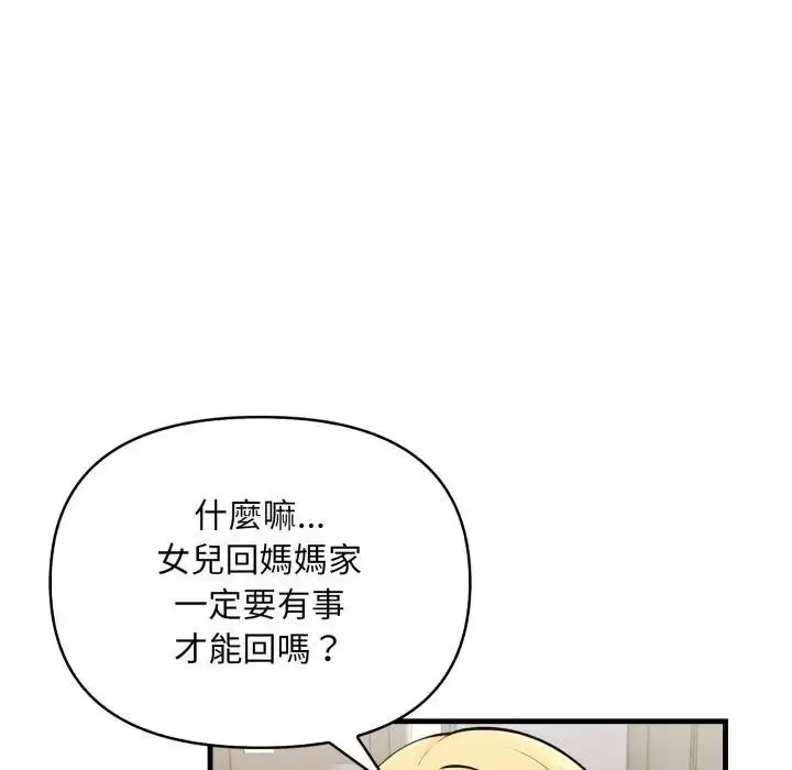 漫画《遇见美魔女房东》第4话第117张图