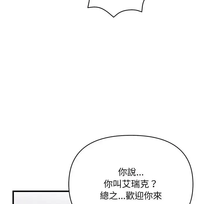 漫画《遇见美魔女房东》第4话第124张图