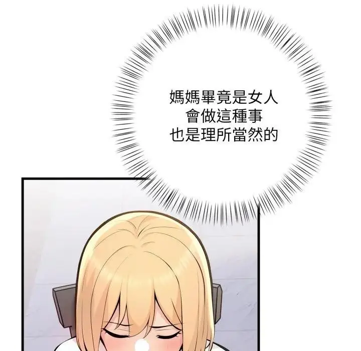 漫画《遇见美魔女房东》第4话第129张图