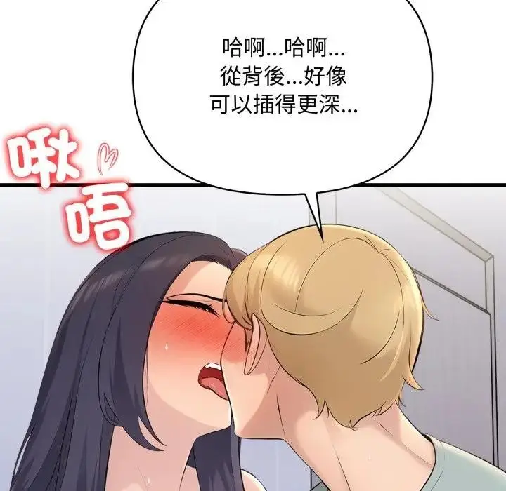 漫画《遇见美魔女房东》第4话第50张图