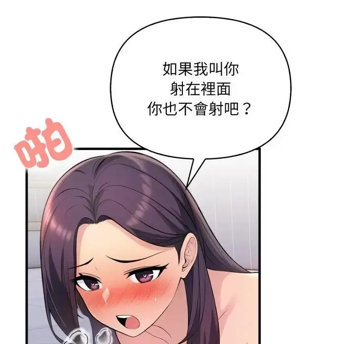 漫画《遇见美魔女房东》第4话第80张图